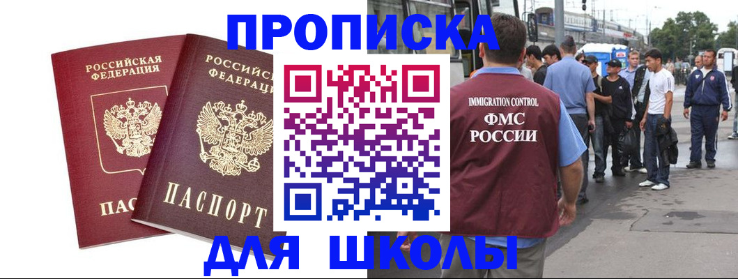 купить прописку в Чебаркуле
