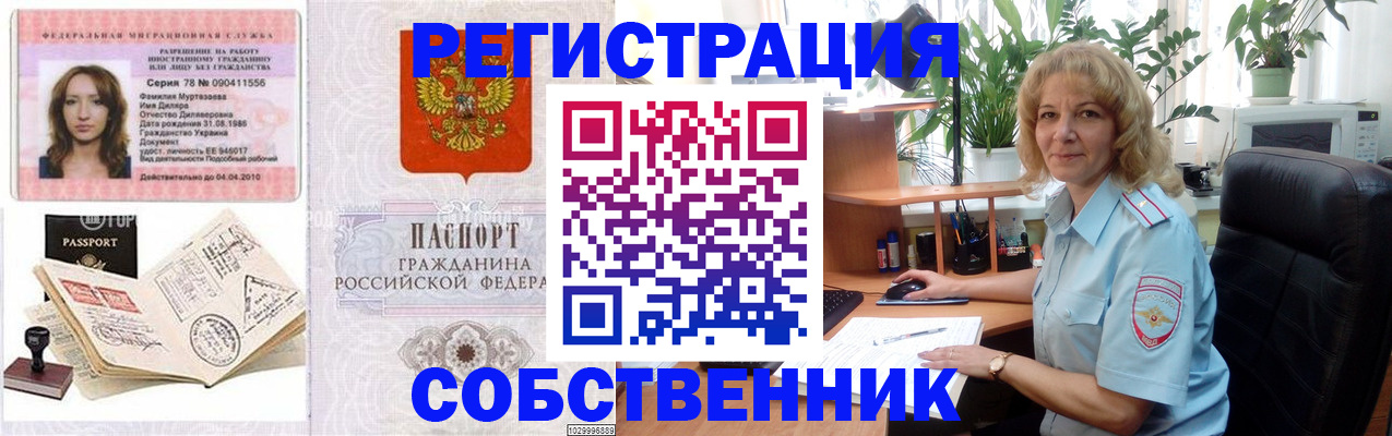 прописка законно в Чебаркуле