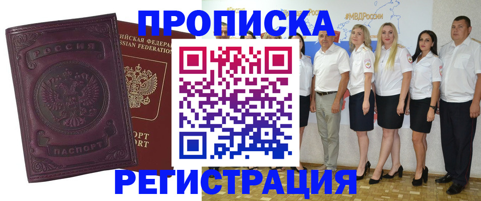 купить прописку в Чебаркуле