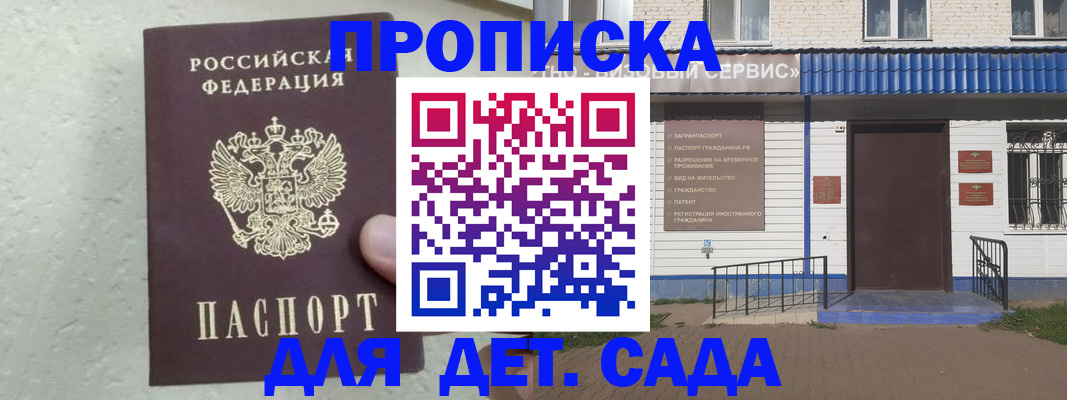 прописка ребенка в Чебаркуле