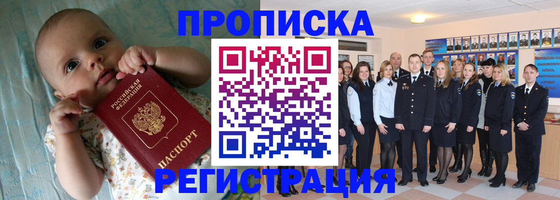прописка в Чебаркуле