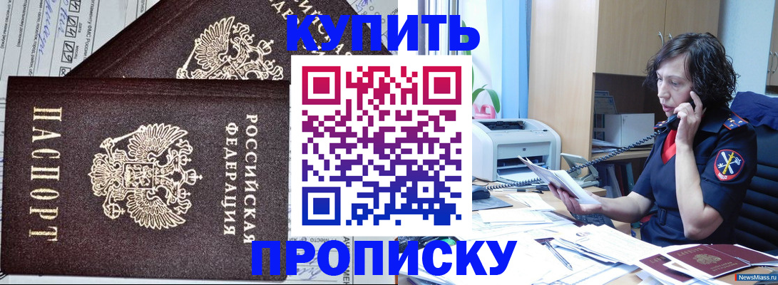 временная прописка в Чебаркуле